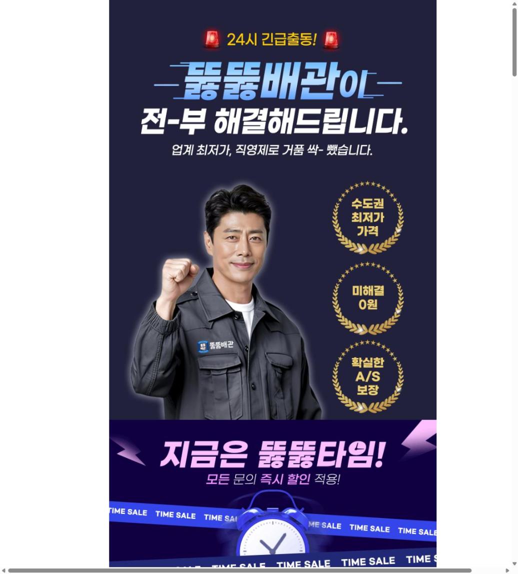 뚫뚫배관 신청 화면