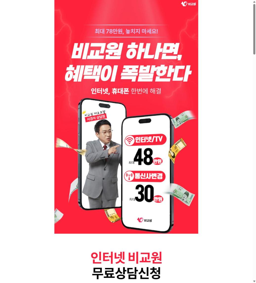 인터넷비교원 신청 화면