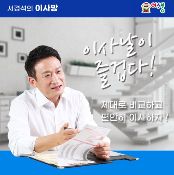 서경석의 이사방 대표 이미지
