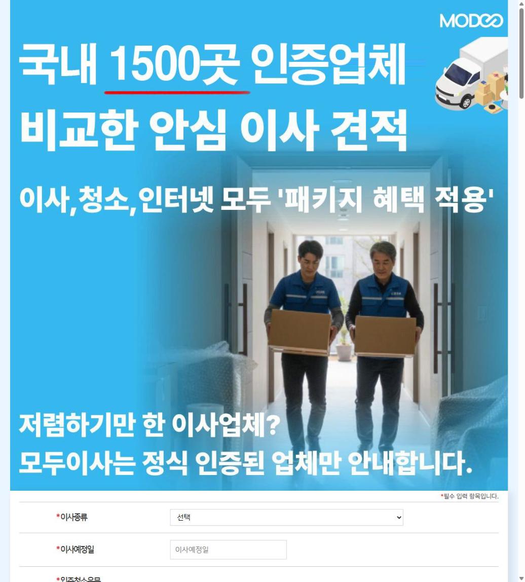 모두이사 패키지 신청 화면